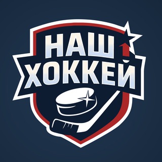 Наш хоккей - TgScanner