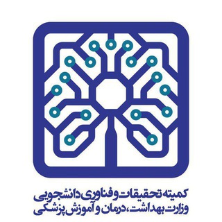 Avatar of Telegram channel "گروه رویدادهای کمیته های تحقیقات و فناوری دانشجویی" @src_eventsgroup