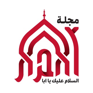 Avatar of Telegram channel "مجلة الأحرار🌾" @majalat_alahrar
