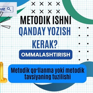 Аватар Телеграм каналу "Metodik ish (ommalashtirish uchun metodik tavsiya va qo'llanma yozish)" @metodik_ish