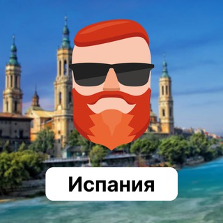 Испания 🇪🇸 Чат TravelAsk - TgScanner