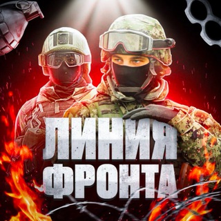 ЛИНИЯ ФРОНТА🔥 - TgScanner
