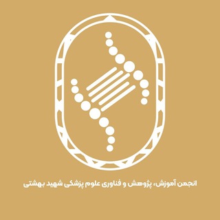 Telegram频道 "انجمن آموزش پژوهش و فناوری شهیدبهشتی" @research_sbmu 的头像