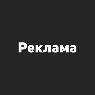 Аватар Телеграм каналу "Реклама в бизнес-каналах" @+Ptc1ujhBhZw1Njgy