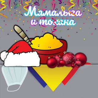 Аватар Телеграм канала "Мамалыга и Токана" @tokanamd