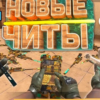 ЧИТЫ НА STANDOFF 2 - TgScanner