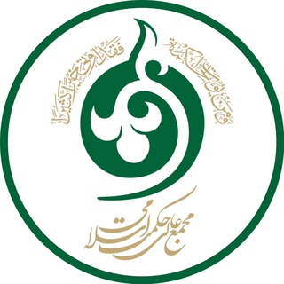 مجمع عالی حکمت اسلامی - TgScanner