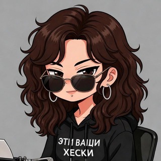 Аватар Телеграм канала "Пишмашинка Шинигамовой ☀️" @shinigamova