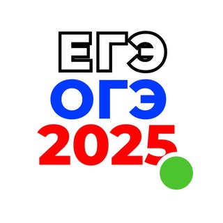 🇷🇺 Ответы ОГЭ 2025 | ЕГЭ 🇷🇺 - TgScanner