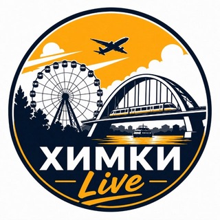 Аватар Телеграм канала "Химки Live" @khimki_live
