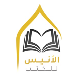 الأنيس للكتب - TgScanner
