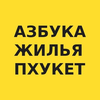 Пхукет новостройки | недвижимость Таиланд - TgScanner