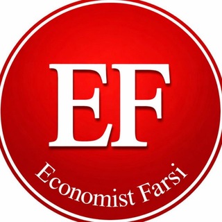 "اكونوميست فارسی" @economistfarsi Telegram арнасының аватары
