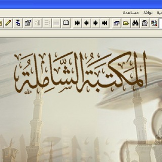 مكتبة الشاملة والاسكندرية - TgScanner