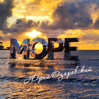 Юрий Озаровский Анапа Витязево Джемете - TgScanner