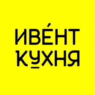 Ивент Кухня - TgScanner