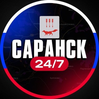 Telegram频道 "Саранск 24/7" @+mQi3O6yvu0I3MDZk 的头像