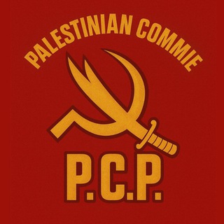 Аватар Телеграм каналу "Palestinian Commie" @palcommie