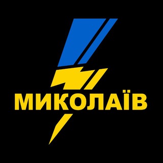 "БЛИСКАВКА Миколаїв" @blyskavka_m Telegram арнасының аватары