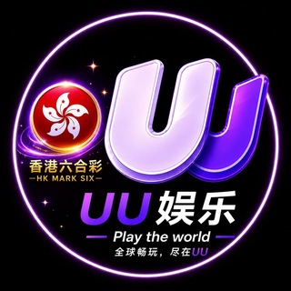 16公群 UU娱乐香港六合彩🔥平特肖特码48.5倍 已押20万U - TgScanner
