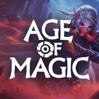 Аватар Телеграм каналу "ageofmagicgame" @AgeOfMagicGame