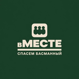 Спасём Басманный - TgScanner