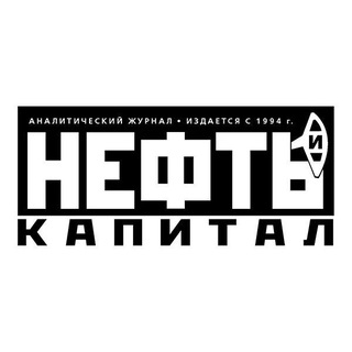 Нефть и Капитал I Новости Нефтегазовой отрасли - TgScanner