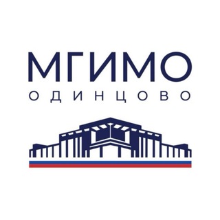Аватар Телеграм канала "МГИМО-Одинцово" @odinmgimo