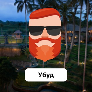 Аватар Телеграм канала "Убуд 🇮🇩 Чат TravelAsk" @+kh3coO14_ZwwNzky