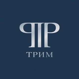 Аватар Телеграм канала "Третий Рим" @trimanalytics
