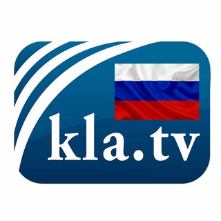Аватар Телеграм канала "Kla.TV|RUS" @novosty_klatv