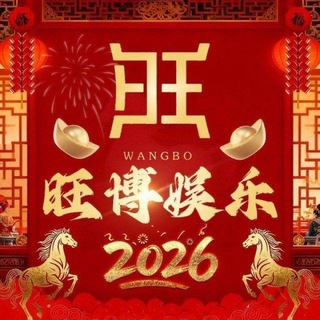 36公群 旺博娱乐pc满赔已押30万U - TgScanner