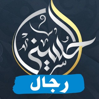 تفاعل أكاديمية الحسيني - رجال - TgScanner