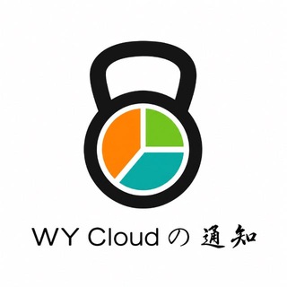 Telegram频道 "WY Cloud 官方通知" @wuyouyun_info 的头像