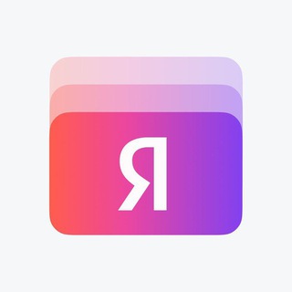 Аватар Телеграм каналу "Яндекс Пэй" @yandexfintech