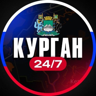 Курган 24/7 - TgScanner