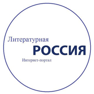 Литературная Россия - TgScanner