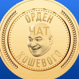 95 Друзів Кошевого ЧАТ - TgScanner