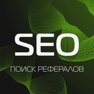 Аватар Телеграм канала "Seo Где найти рефералов?" @seo_gde_referali