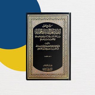 جرد كتاب اللالكائي - TgScanner