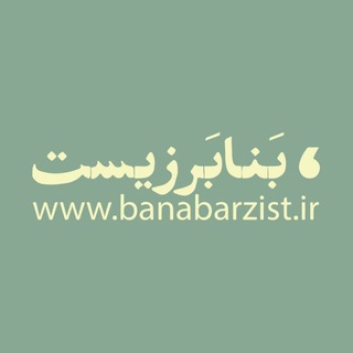 تئاتر بنابرزیست - TgScanner