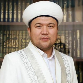 Avatar del canal de Telegram "ҰСТАЗ ЕРКІНБЕК ШОҚАЙ (РЕСМИ)" @ustaz_erkinbek_shokai