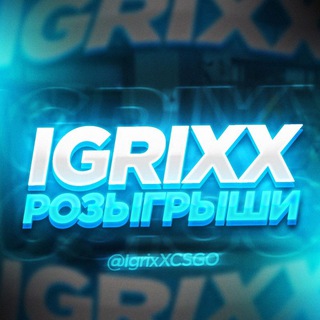 Avatar of Telegram channel "IgrixX ПРУФЫ" @IgrixXCSGO