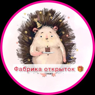 Фабрика открыток🎁 - TgScanner