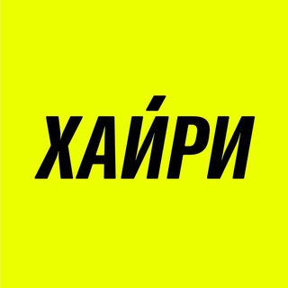 Хайри — HR агентство & Дизайн вакансии - TgScanner
