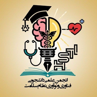 انجمن علمی دانشجویی فناوری و نوآوری نظام سلامت - TgScanner