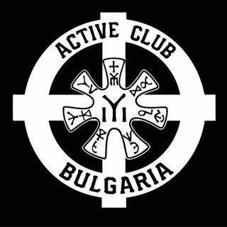 Аватар Телеграм каналу "Active Club Bulgaria" @activeclubbulgaria