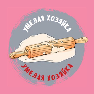Avatar del canal de Telegram "Умелая хозяйка" @umelaya_hozyaika