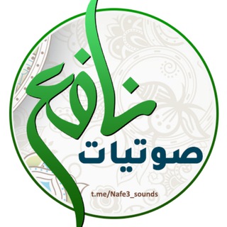 صوتيات نافع - TgScanner