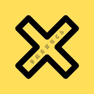 Avatar del canal de Telegram "Удались из офиса" @deletefromoffice